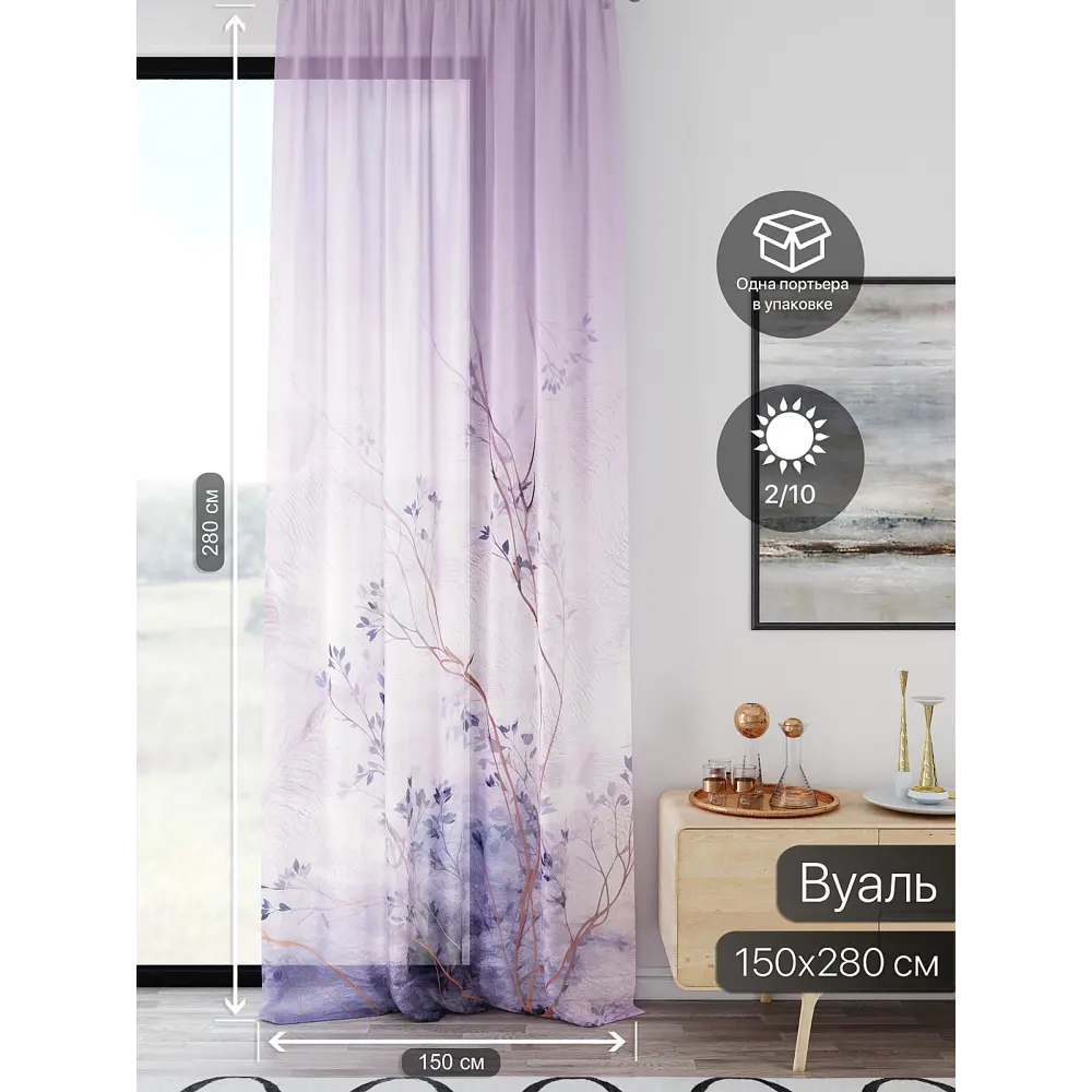 Фото 2 Тюль At home Базовая коллекция AT598109 на шторной ленте 280x150 см цвет фиолетовый Фото 2 Тюль At home Базовая коллекция AT598109 на шторной ленте 280x150 см цвет фиолетовый
