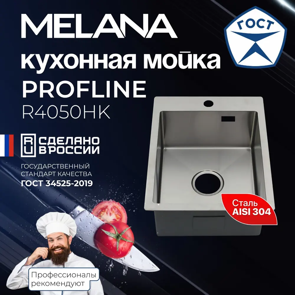 Фото Мойка для кухни накладная Melana R4050HK 40x50 см глубина чаши 20 см Нержавеющая сталь 304 (хорошая прочность) цвет сатин Фото Мойка для кухни накладная Melana R4050HK 40x50 см глубина чаши 20 см Нержавеющая сталь 304 (хорошая прочность) цвет сатин