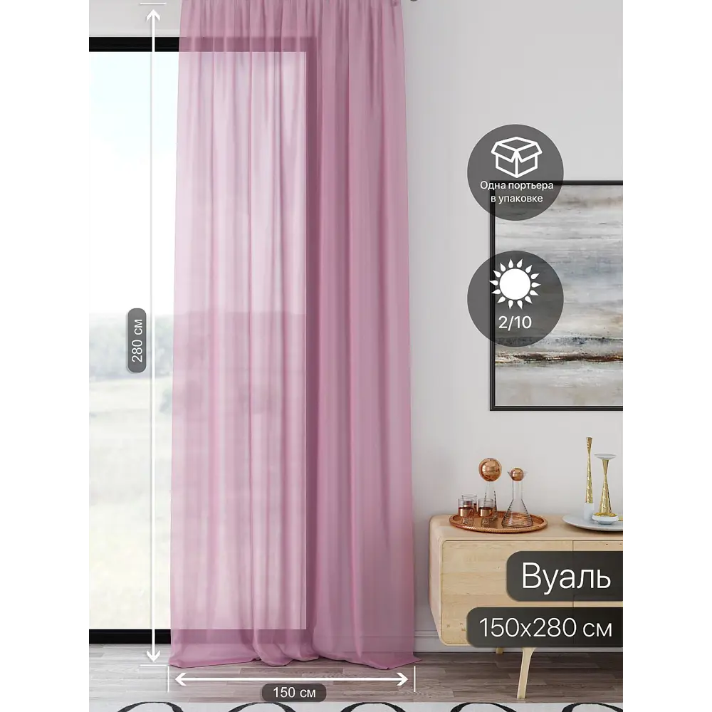 Фото 2 Тюль At home Базовая коллекция AT598130 на шторной ленте 280x150 см цвет фиолетовый Фото 2 Тюль At home Базовая коллекция AT598130 на шторной ленте 280x150 см цвет фиолетовый