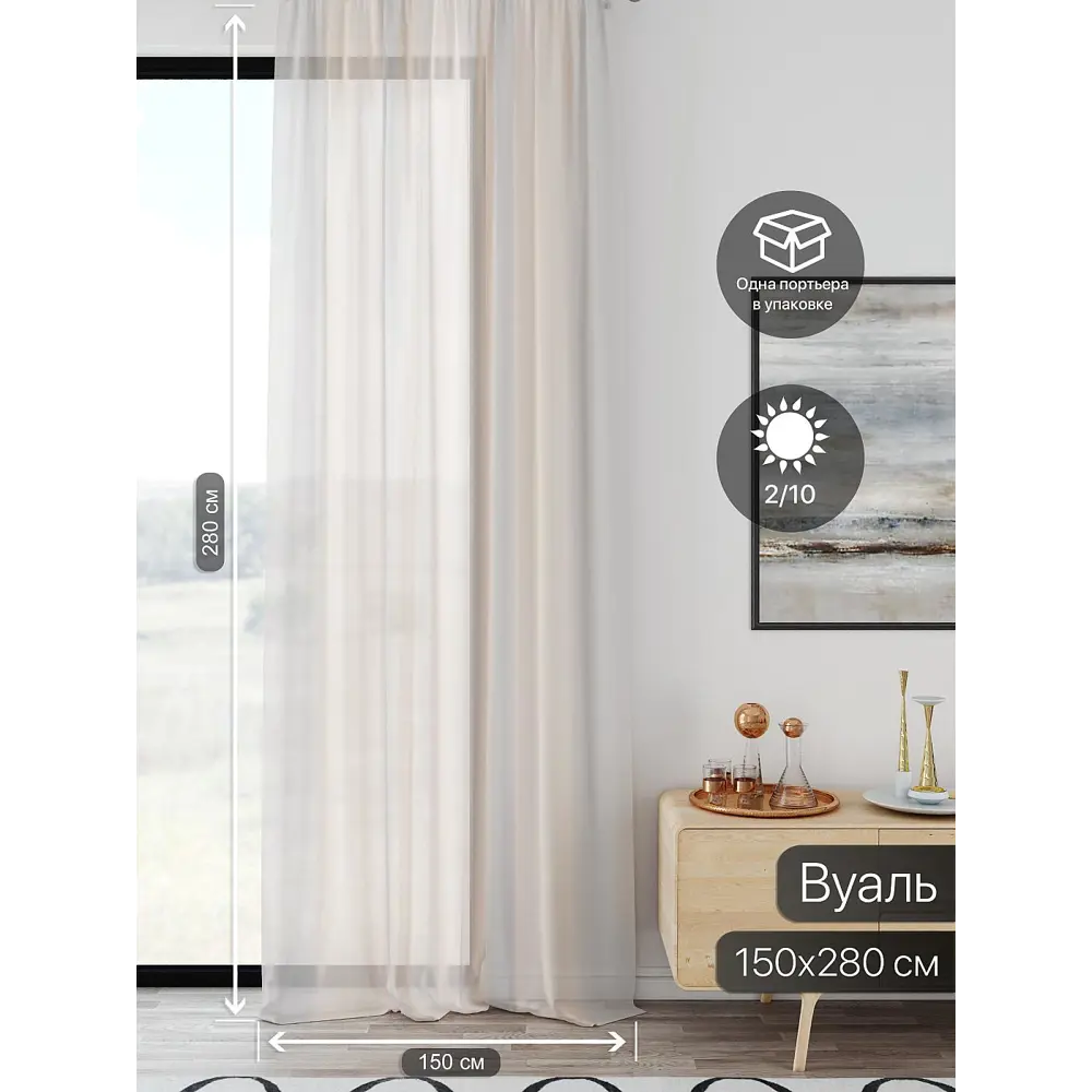 Фото 2 Тюль At home Базовая коллекция AT598140 на шторной ленте 280x150 см цвет бежевый Фото 2 Тюль At home Базовая коллекция AT598140 на шторной ленте 280x150 см цвет бежевый