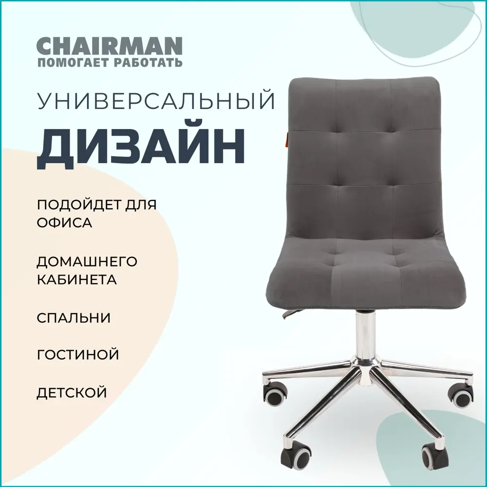 Фото 3 Компьютерное кресло Chairman 030 60x95x60 см хром велюр цвет серый Фото 3 Компьютерное кресло Chairman 030 60x95x60 см хром велюр цвет серый