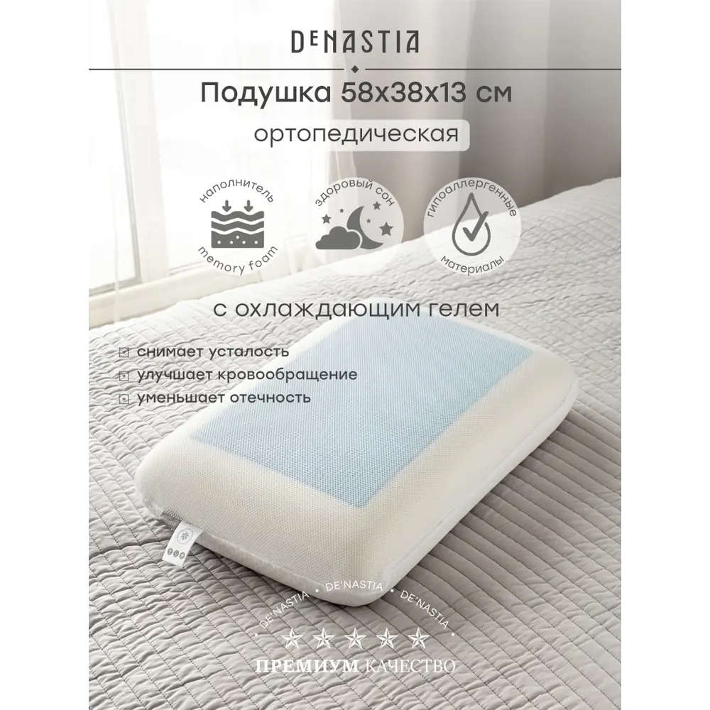 Фото Подушка анатомическая DeNASTIA Dream мемори R000017 58x38x13 см белый Фото Подушка анатомическая DeNASTIA Dream мемори R000017 58x38x13 см белый