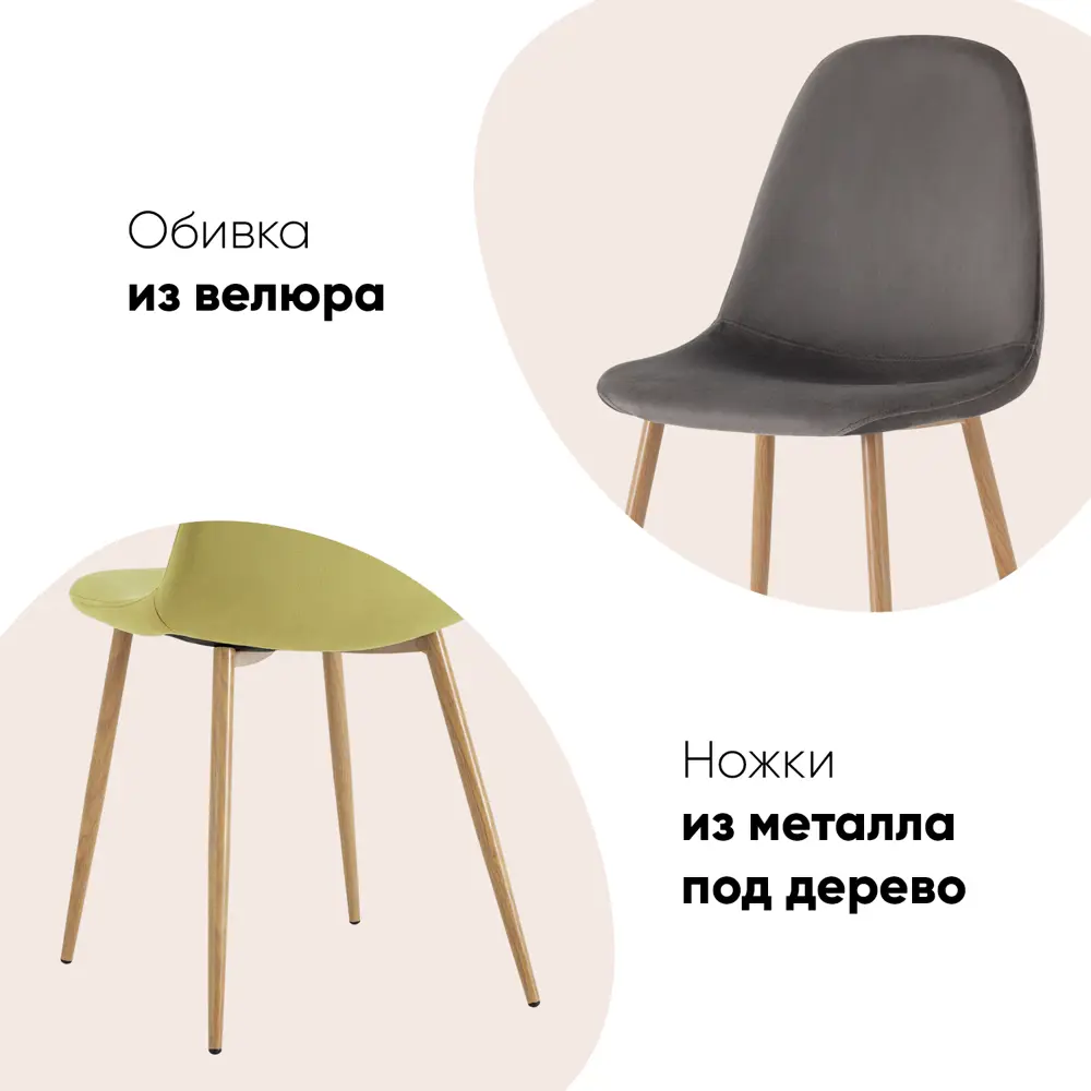 Фото 5 Кухонный стул Стул груп 4 стула Валенсия sn велюр 44х87х40 см велюр цвет бежевый/розовый Фото 5 Кухонный стул Стул груп 4 стула Валенсия sn велюр 44х87х40 см велюр цвет бежевый/розовый
