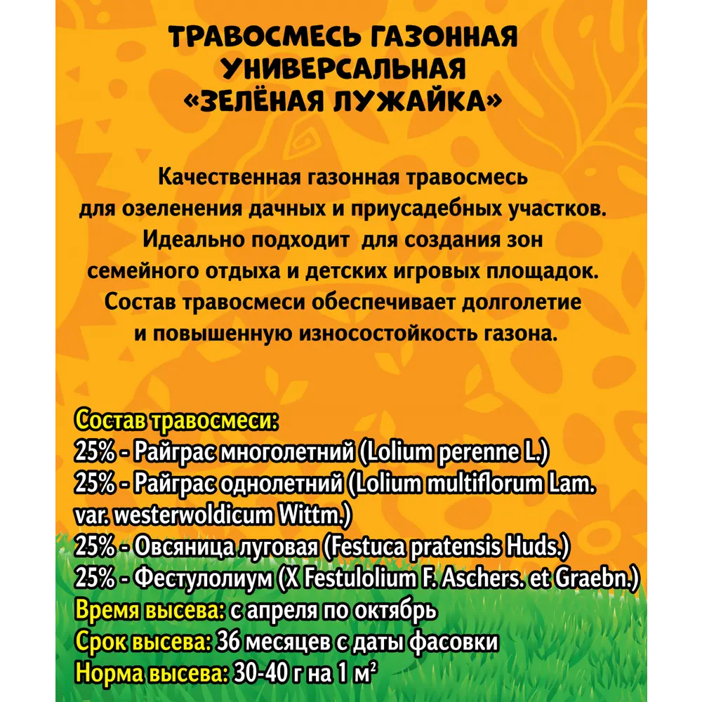 Фото 3 Травосмесь Агросидстрейд Зеленая лужайка Лео и Тиг 5 кг Фото 3 Травосмесь Агросидстрейд Зеленая лужайка Лео и Тиг 5 кг