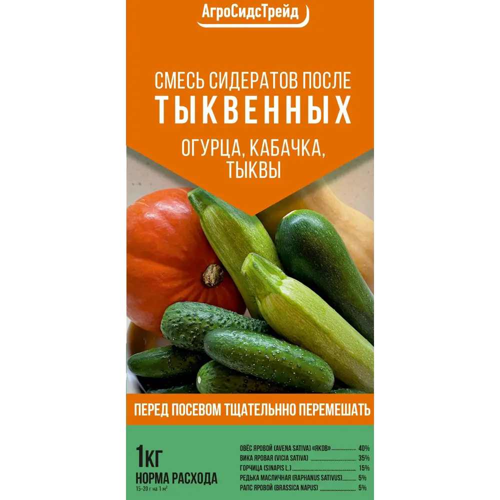 Фото 4 Смесь сидератов После Тыквенных 1кг Фото 4 Смесь сидератов После Тыквенных 1кг