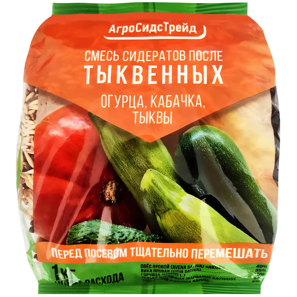 Фото Смесь сидератов После Тыквенных 1кг Фото Смесь сидератов После Тыквенных 1кг