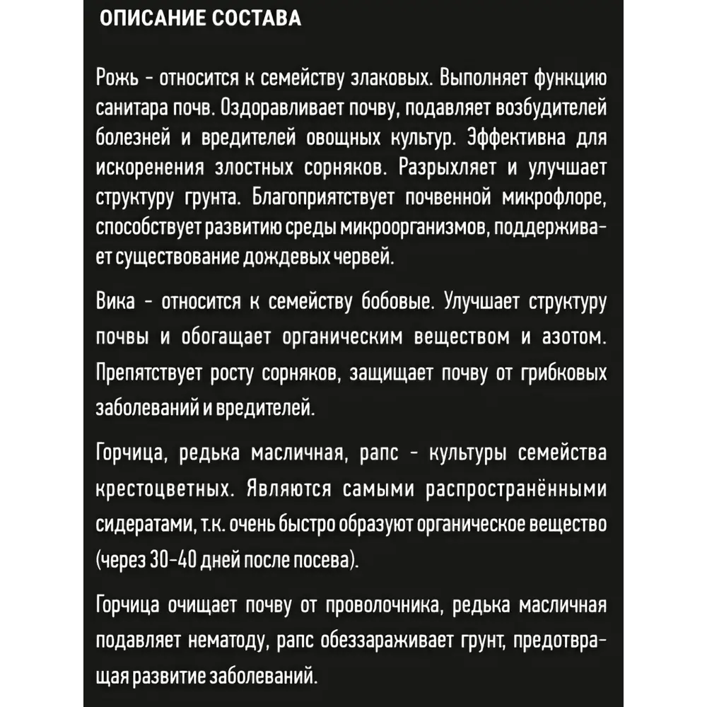 Фото 3 Смесь сидератов После Пасленовых 1кг Фото 3 Смесь сидератов После Пасленовых 1кг