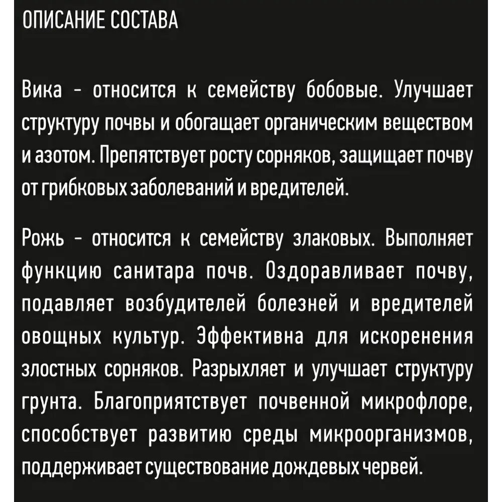 Фото 4 Смесь сидератов Агросидстрейд Вика-Рожь 1 кг Фото 4 Смесь сидератов Агросидстрейд Вика-Рожь 1 кг