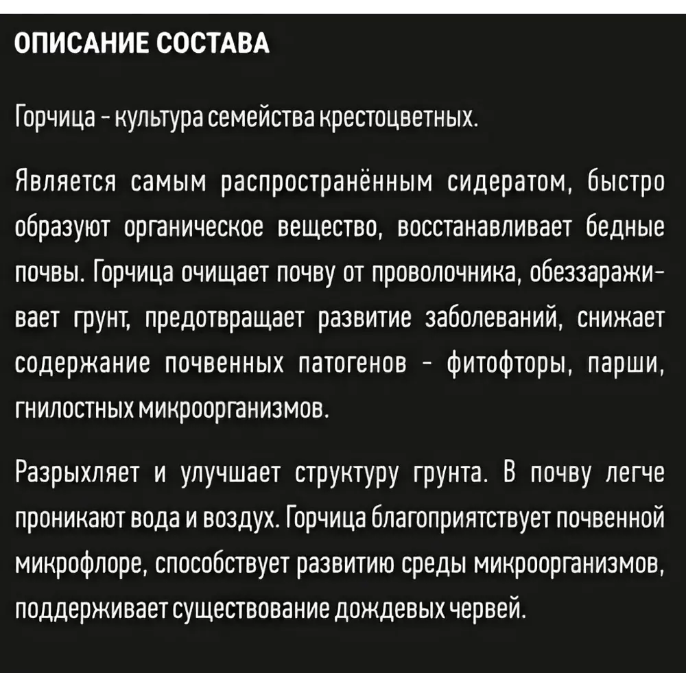 Фото 4 Сидерат Агросидстрейд Горчица 1.5 кг Фото 4 Сидерат Агросидстрейд Горчица 1.5 кг
