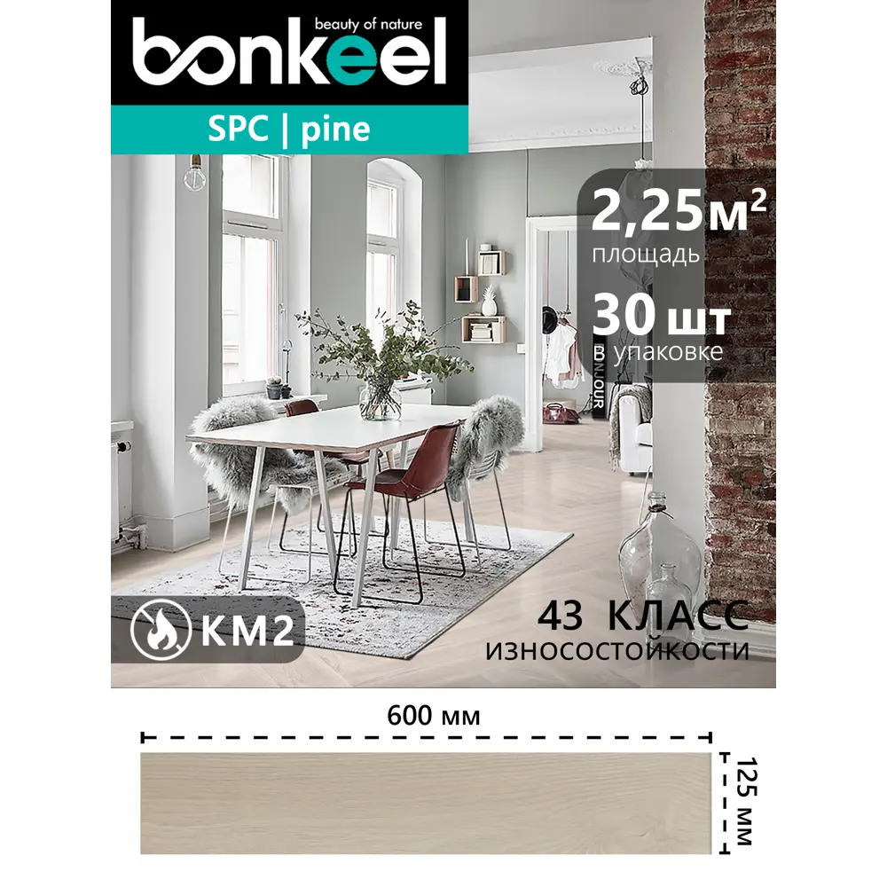 Фото SPC плитка Bonkeel Pine 102 43 класс толщина 3.50 мм 2.25 м², цена за упаковку Фото SPC плитка Bonkeel Pine 102 43 класс толщина 3.50 мм 2.25 м², цена за упаковку