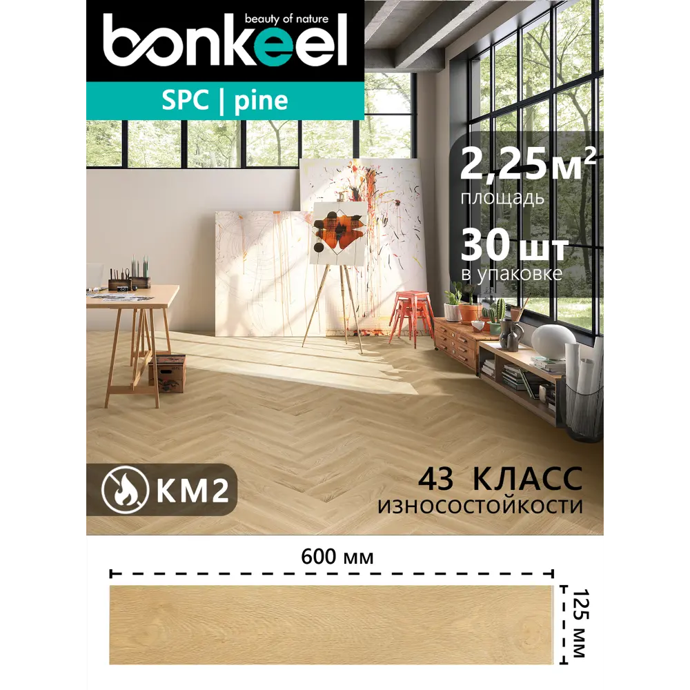 Фото 2 SPC плитка Bonkeel Pine 302 43 класс толщина 3.50 мм 2.25 м², цена за упаковку Фото 2 SPC плитка Bonkeel Pine 302 43 класс толщина 3.50 мм 2.25 м², цена за упаковку