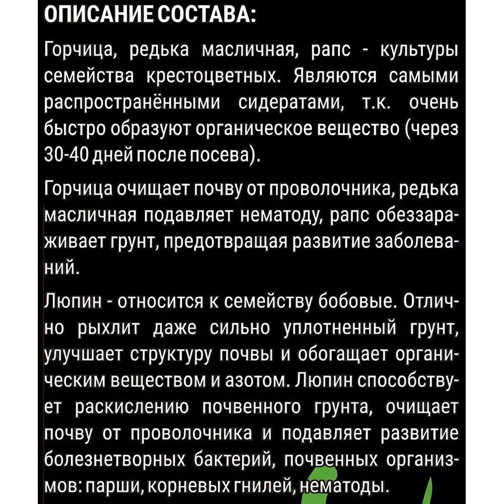 Фото 4 Смесь сидератов Агросидстрейд Универсальная 2 кг Фото 4 Смесь сидератов Агросидстрейд Универсальная 2 кг
