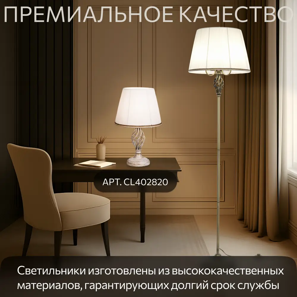Фото 8 Торшер Citilux Вена cl402930 бронза с белым абажуром цвет коричневый
