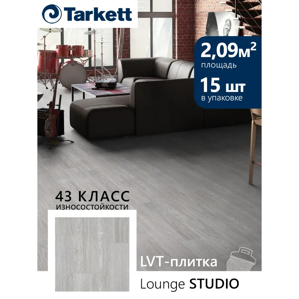 Фото 2 LVT плитка Tarkett Lounge DryBack Studio 34 класс толщина 3 мм 2.09 м², цена за упаковку Фото 2 LVT плитка Tarkett Lounge DryBack Studio 34 класс толщина 3 мм 2.09 м², цена за упаковку