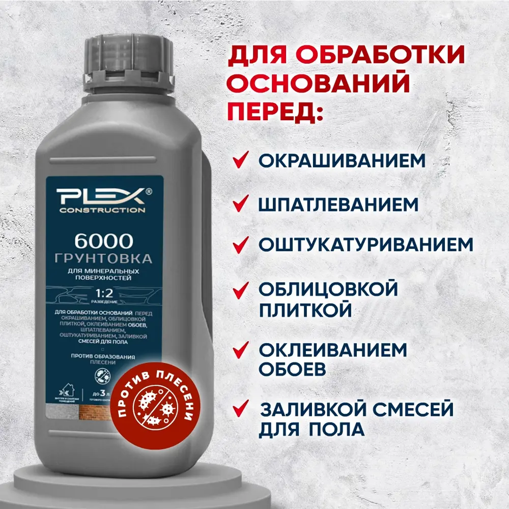 Фото 2 Грунтовка Plex Праймер 6000 бесцветный 1л Фото 2 Грунтовка Plex Праймер 6000 бесцветный 1л