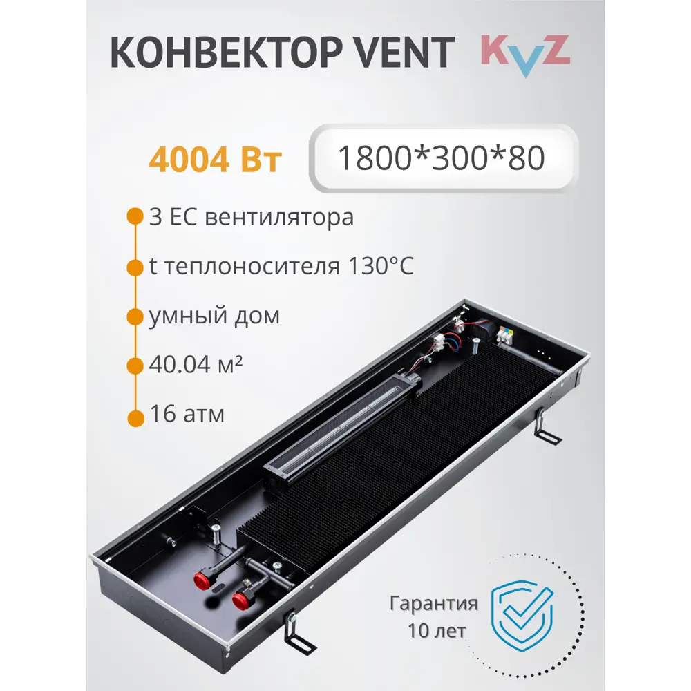 Фото Конвектор внутрипольный KVZ Vent 3EC-24V 1800x360x80 мм биметалл серый Фото Конвектор внутрипольный KVZ Vent 3EC-24V 1800x360x80 мм биметалл серый
