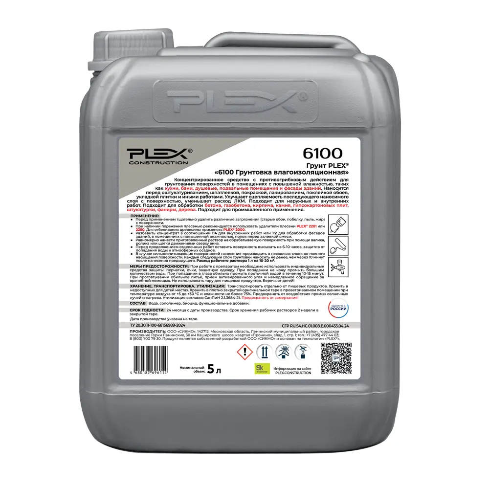Фото 5 Грунтовка Plex влагоизоляционная 6100 бесцветный 5л Фото 5 Грунтовка Plex влагоизоляционная 6100 бесцветный 5л