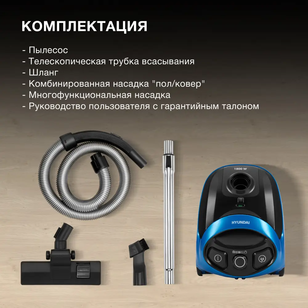 Фото 4 Пылесос с пылесборником Hyundai Hyv-b1550 1800 Вт цвет синий Фото 4 Пылесос с пылесборником Hyundai Hyv-b1550 1800 Вт цвет синий