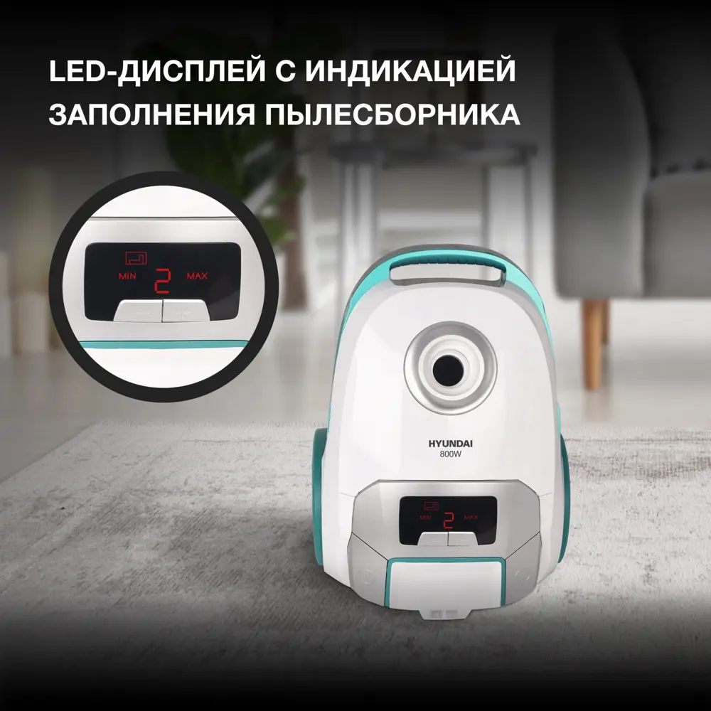 Фото 3 Пылесос с пылесборником Hyundai Hyv-b4050 800 Вт цвет белый Фото 3 Пылесос с пылесборником Hyundai Hyv-b4050 800 Вт цвет белый