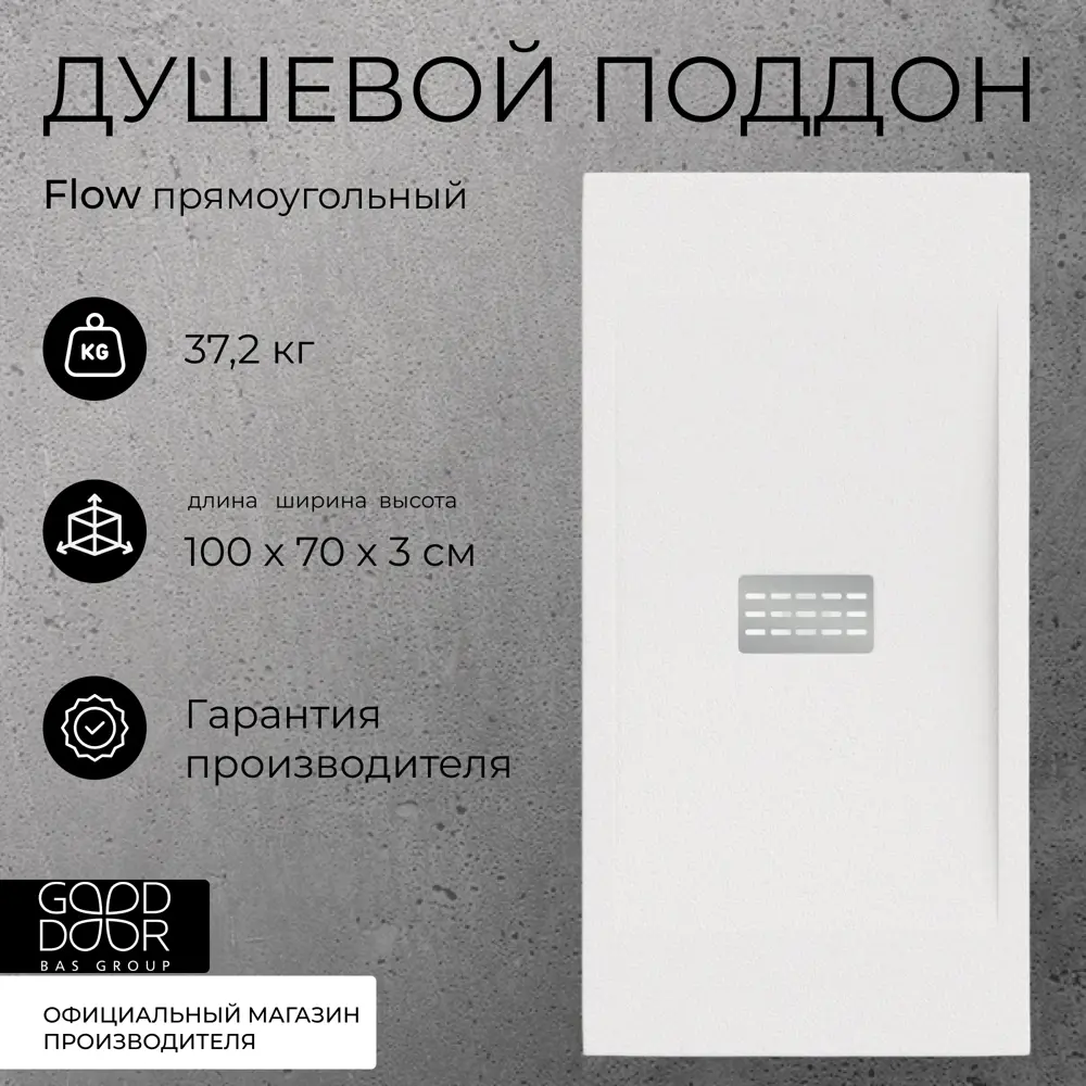 Фото 2 Поддон литьевой Flow Белый 1000x700 Фото 2 Поддон литьевой Flow Белый 1000x700