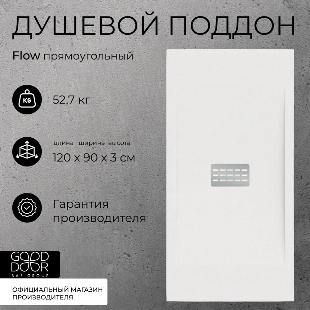 Фото 2 Поддон литьевой Flow Белый 1200x900 Фото 2 Поддон литьевой Flow Белый 1200x900