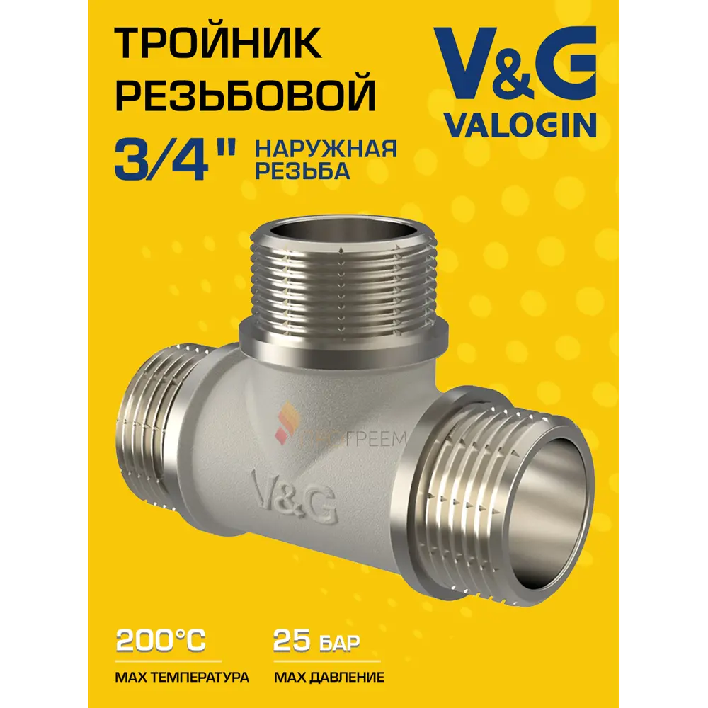 Фото Тройник V&G Valogin 3/4"x3/4"x3/4" НР латунь VG-202402