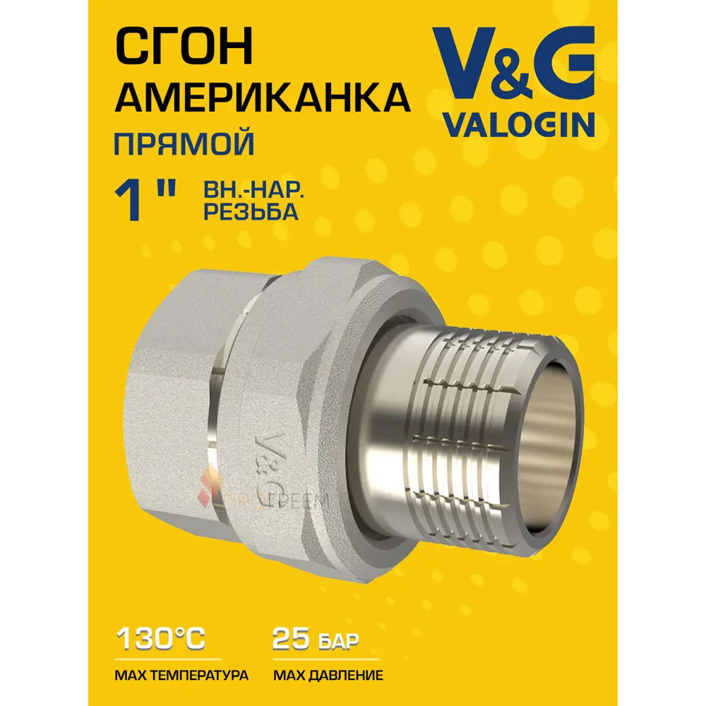 Фото Американка прямая V&G Valogin 1"x1" ВР-НР латунь VG-205103