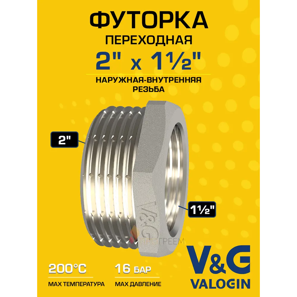 Фото Футорка V&G Valogin 2"x1 1/2" ВР-НР латунь VG-206118 Фото Футорка V&G Valogin 2"x1 1/2" ВР-НР латунь VG-206118