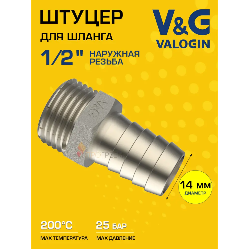 Фото Штуцер для шланга V&G Valogin 1/2x14 мм НР латунь VG-213103