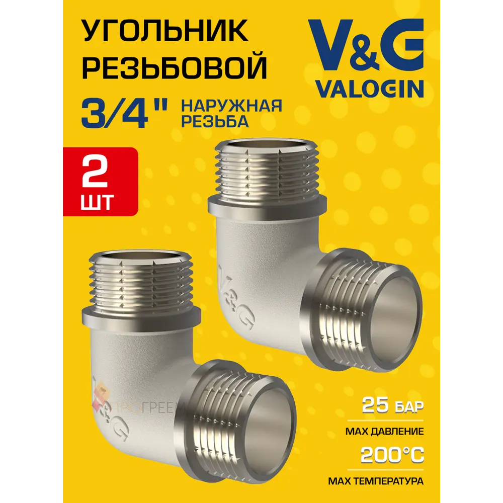 Фото Угол 90° V&G Valogin 3/4" НР латунь 2 шт VG-201302-2 Фото Угол 90° V&G Valogin 3/4" НР латунь 2 шт VG-201302-2