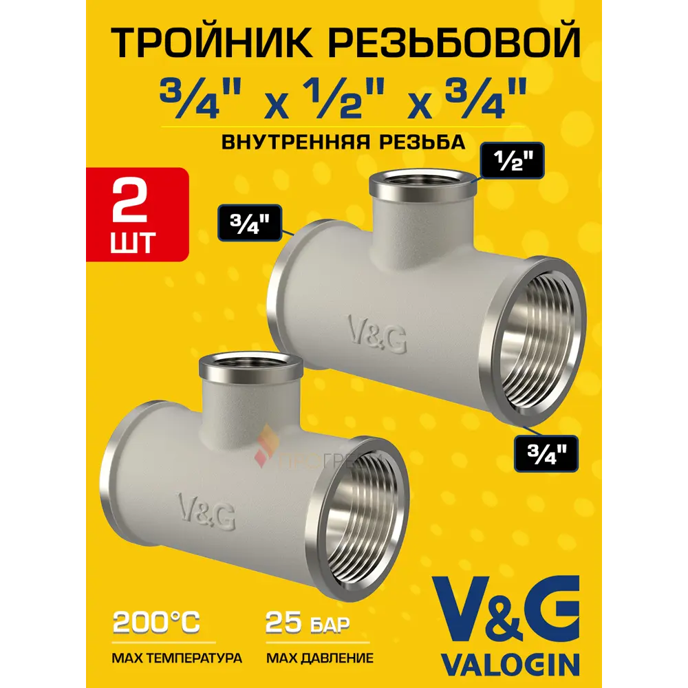 Фото Тройник переходной V&G Valogin 3/4"x1/2"x3/4" ВР латунь 2 шт VG-202201-2 Фото Тройник переходной V&G Valogin 3/4"x1/2"x3/4" ВР латунь 2 шт VG-202201-2
