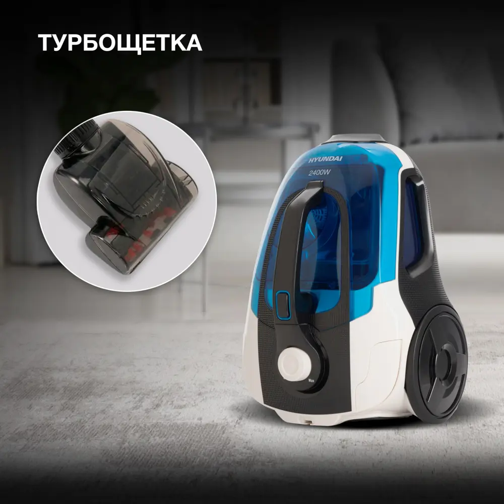 Фото 3 Пылесос с контейнером Hyundai Hyv-c3377 2400 Вт цвет белый Фото 3 Пылесос с контейнером Hyundai Hyv-c3377 2400 Вт цвет белый