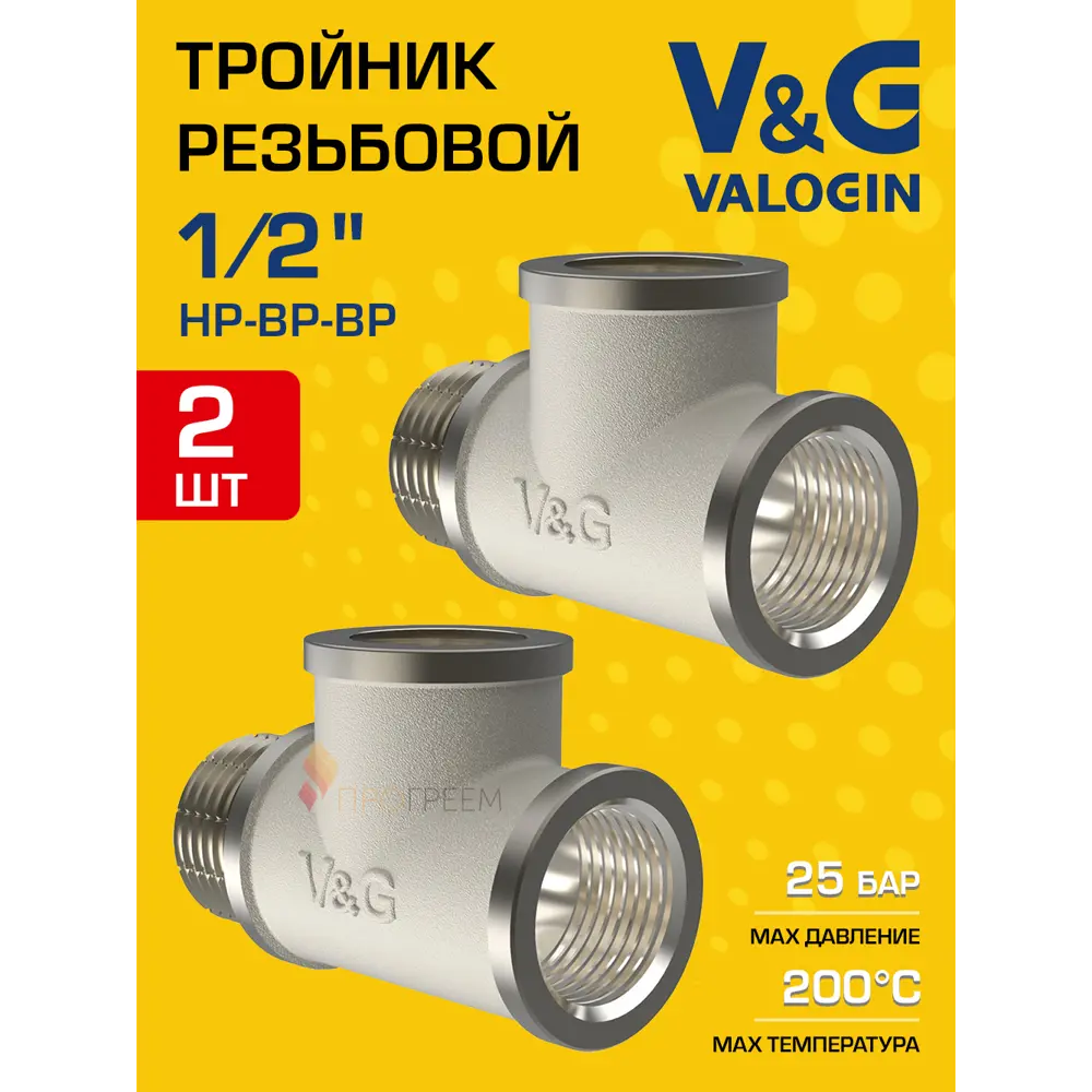 Фото Тройник V&G Valogin 1/2"x1/2"x1/2" ВР-НР латунь 2 шт VG-202701-2