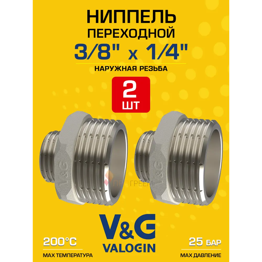 Фото Ниппель переходной V&G Valogin 1/4"x3/8" НР латунь 2 шт VG-203201-2 Фото Ниппель переходной V&G Valogin 1/4"x3/8" НР латунь 2 шт VG-203201-2