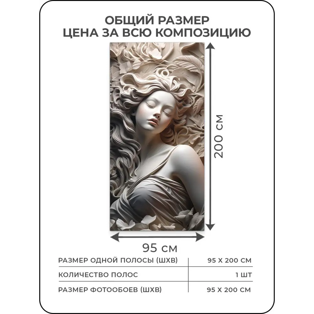 Фото 2 Фотообои флизелиновые 3D Verol 95x200 см Барельеф женщина Фото 2 Фотообои флизелиновые 3D Verol 95x200 см Барельеф женщина