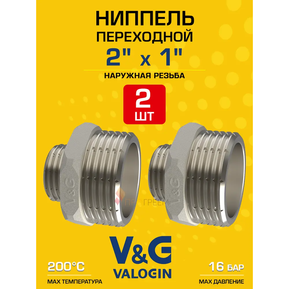 Фото Ниппель переходной V&G Valogin 2"x1" НР латунь 2 шт VG-203216-2 Фото Ниппель переходной V&G Valogin 2"x1" НР латунь 2 шт VG-203216-2