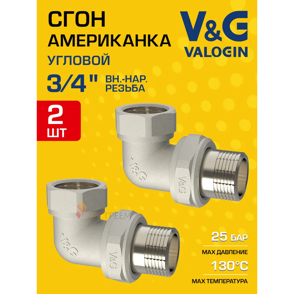 Фото Американка угловая V&G Valogin 3/4"x3/4" ВР-НР латунь 2 шт VG-205202-2 Фото Американка угловая V&G Valogin 3/4"x3/4" ВР-НР латунь 2 шт VG-205202-2