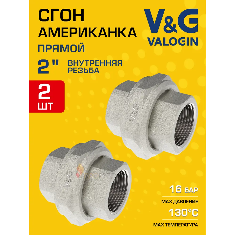 Фото Американка прямая V&G Valogin 2"x2" ВР латунь 2 шт VG-205606-2 Фото Американка прямая V&G Valogin 2"x2" ВР латунь 2 шт VG-205606-2