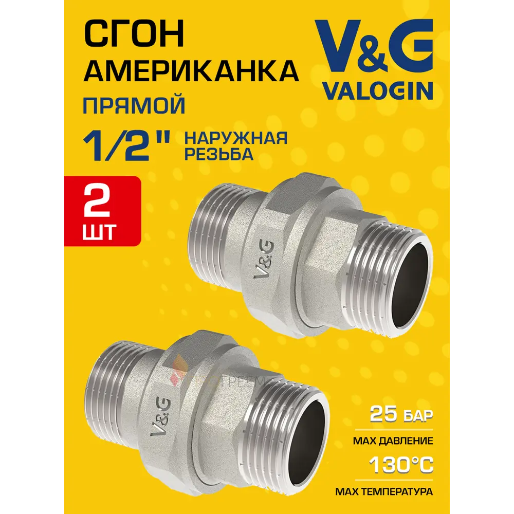Фото Американка прямая V&G Valogin 1/2"x1/2" НР латунь 2 шт VG-205801-2 Фото Американка прямая V&G Valogin 1/2"x1/2" НР латунь 2 шт VG-205801-2