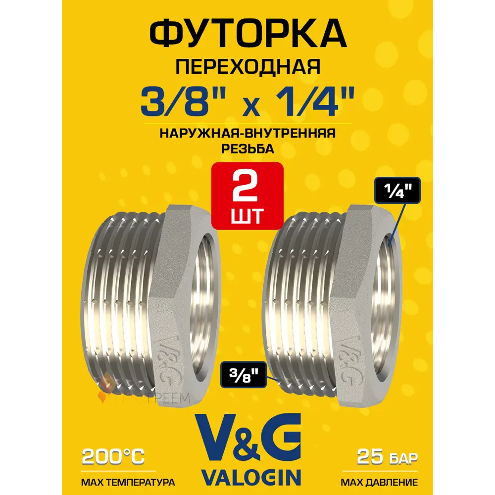 Фото Футорка V&G Valogin 1/4"x3/8" ВР-НР латунь 2 шт VG-206101-2 Фото Футорка V&G Valogin 1/4"x3/8" ВР-НР латунь 2 шт VG-206101-2