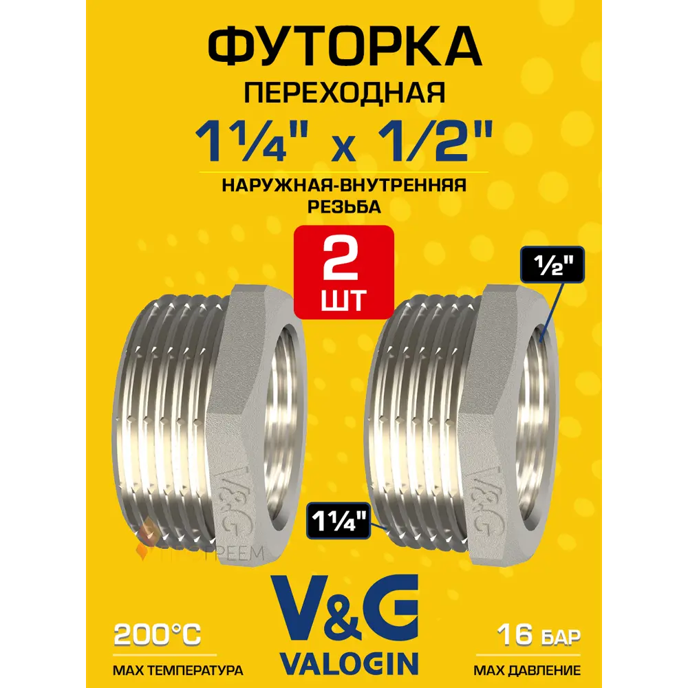 Фото Футорка V&G Valogin 1 1/4"x1/2" ВР-НР латунь 2 шт VG-206107-2 Фото Футорка V&G Valogin 1 1/4"x1/2" ВР-НР латунь 2 шт VG-206107-2