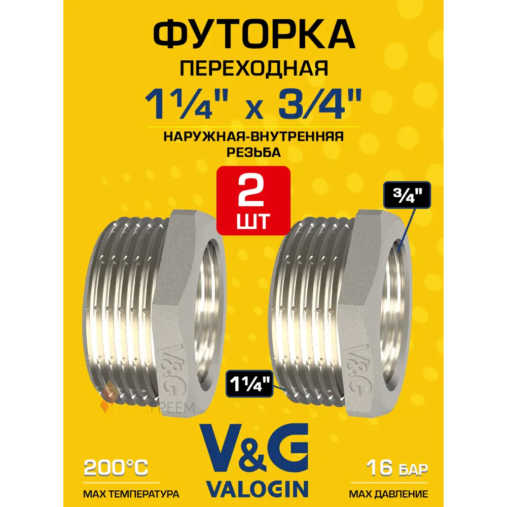 Фото Футорка V&G Valogin 1 1/4"x3/4" ВР-НР латунь 2 шт VG-206108-2 Фото Футорка V&G Valogin 1 1/4"x3/4" ВР-НР латунь 2 шт VG-206108-2