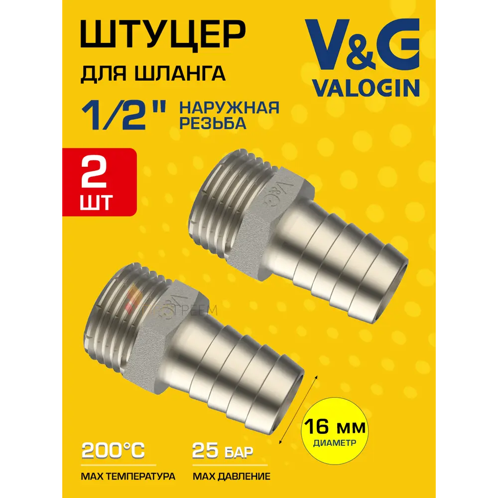 Фото Штуцер для шланга V&G Valogin 1/2x16 мм НР латунь 2 шт VG-213104-2