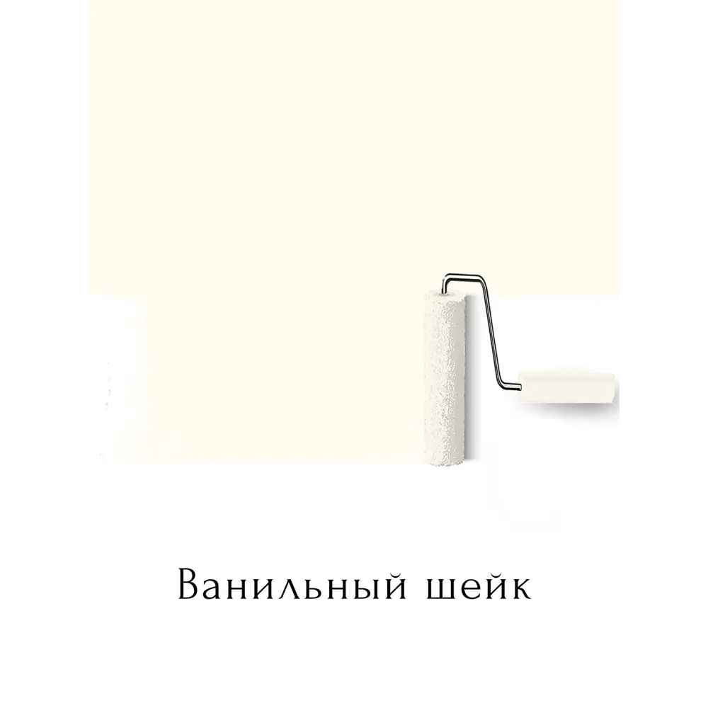 Фото 2 Краска для стен и потолков моющаяся Acrilux матовая цвет ванильный шейк 1.1 л Фото 2 Краска для стен и потолков моющаяся Acrilux матовая цвет ванильный шейк 1.1 л