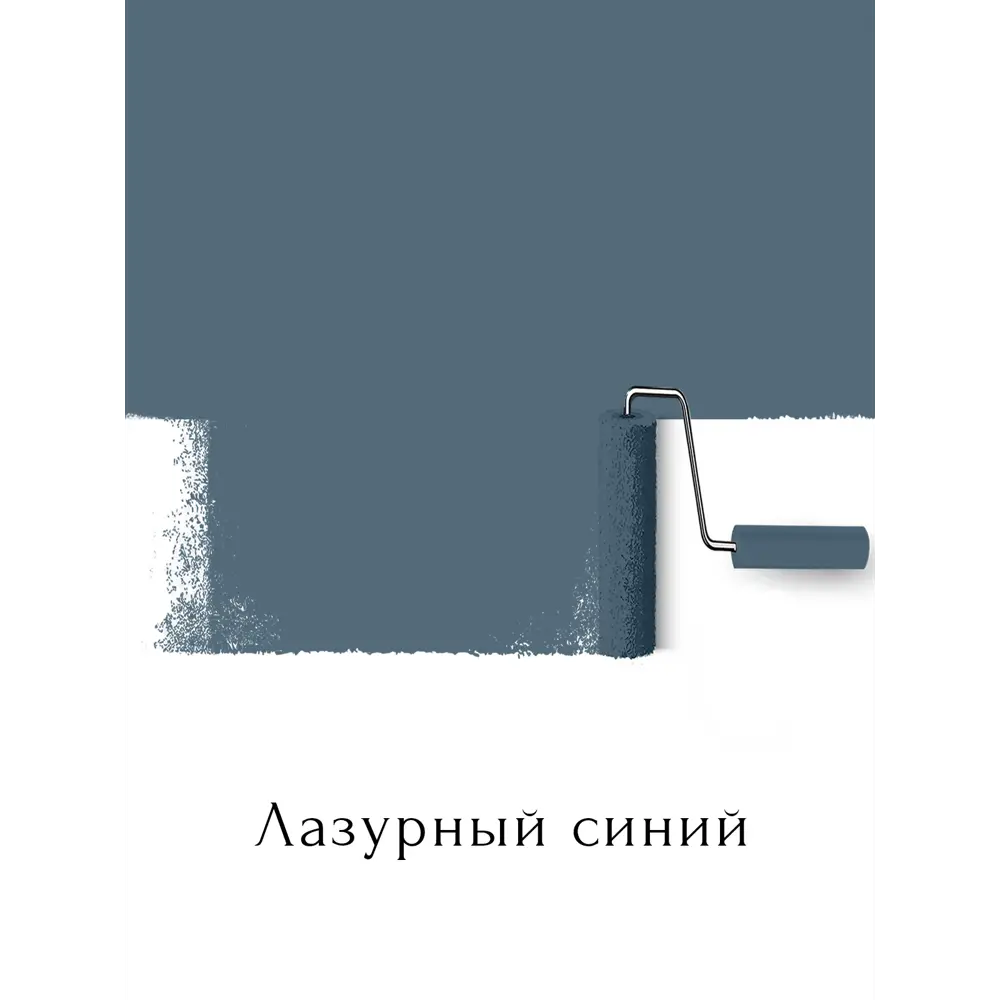 Фото 2 Краска для стен и потолков моющаяся Acrilux матовая цвет лазурный синий 1.1 л Фото 2 Краска для стен и потолков моющаяся Acrilux матовая цвет лазурный синий 1.1 л