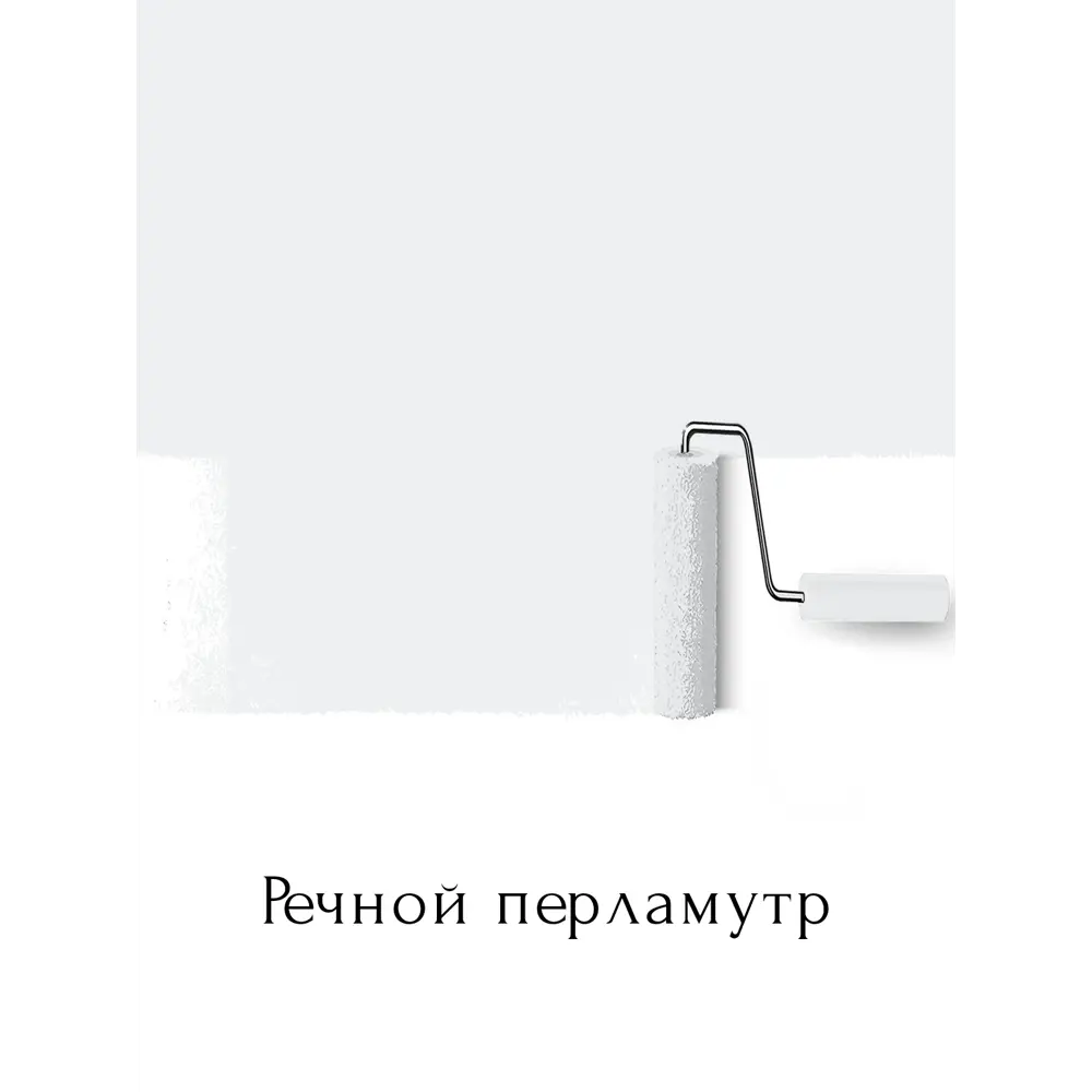 Фото 2 Краска для стен и потолков моющаяся Acrilux матовая цвет речной перламутр 2.75 л Фото 2 Краска для стен и потолков моющаяся Acrilux матовая цвет речной перламутр 2.75 л
