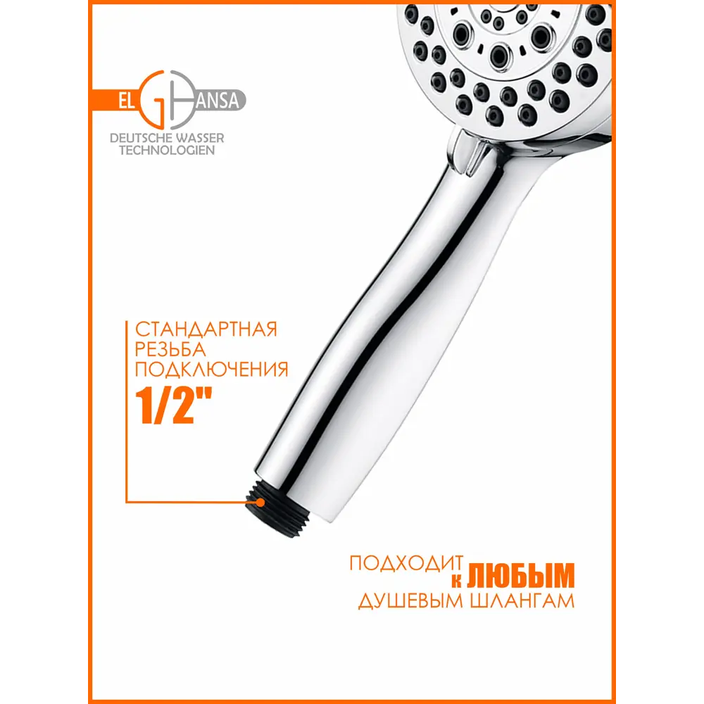 Фото 2 Лейка для душа Elghansa MG-059-Chrome 5 режимная цвет хром/хром Фото 2 Лейка для душа Elghansa MG-059-Chrome 5 режимная цвет хром/хром