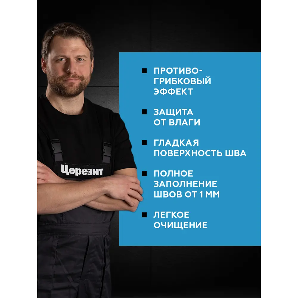 Фото 2 Затирка Церезит СЕ40 цементная 2 кг цвет антрацит Фото 2 Затирка Церезит СЕ40 цементная 2 кг цвет антрацит