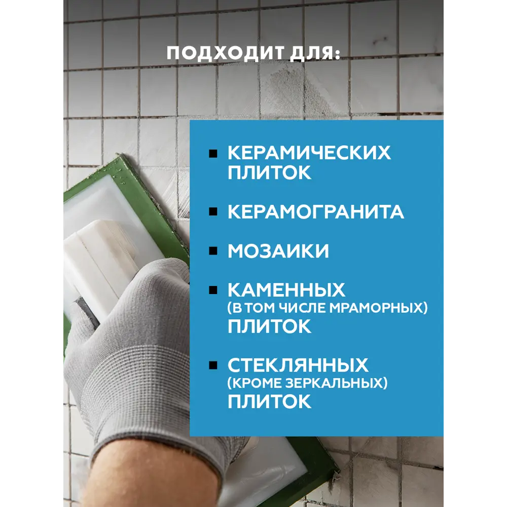 Фото 5 Затирка Церезит CE 33 цементная 2 кг цвет крокус Фото 5 Затирка Церезит CE 33 цементная 2 кг цвет крокус