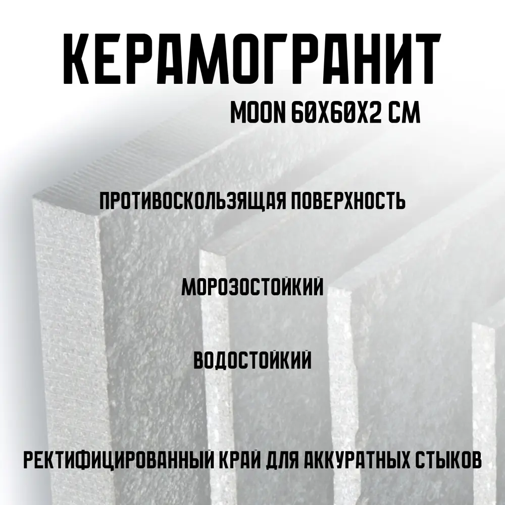 Фото 4 Керамогранит Novin ceram Moon 69466 60x60см 0.72 м2 цвет черный Фото 4 Керамогранит Novin ceram Moon 69466 60x60см 0.72 м2 цвет черный